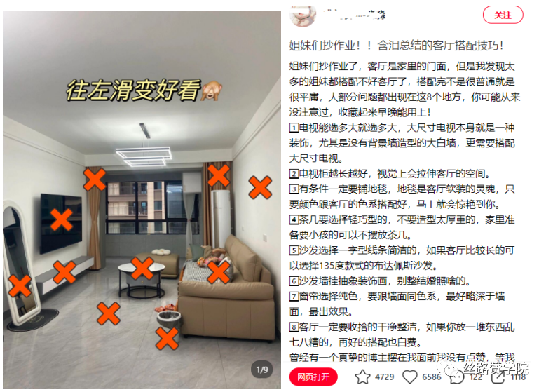 软装小红书笔记