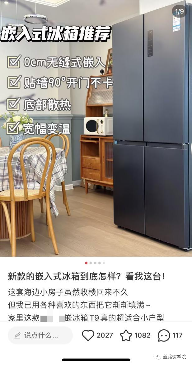 家居品牌小紅書