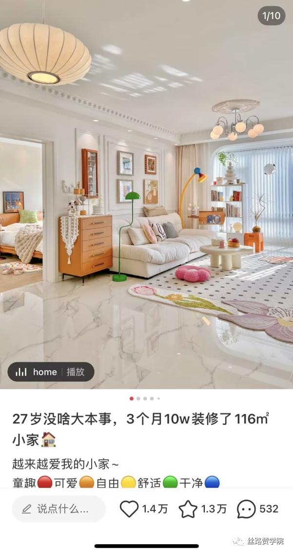 家居品牌小紅書