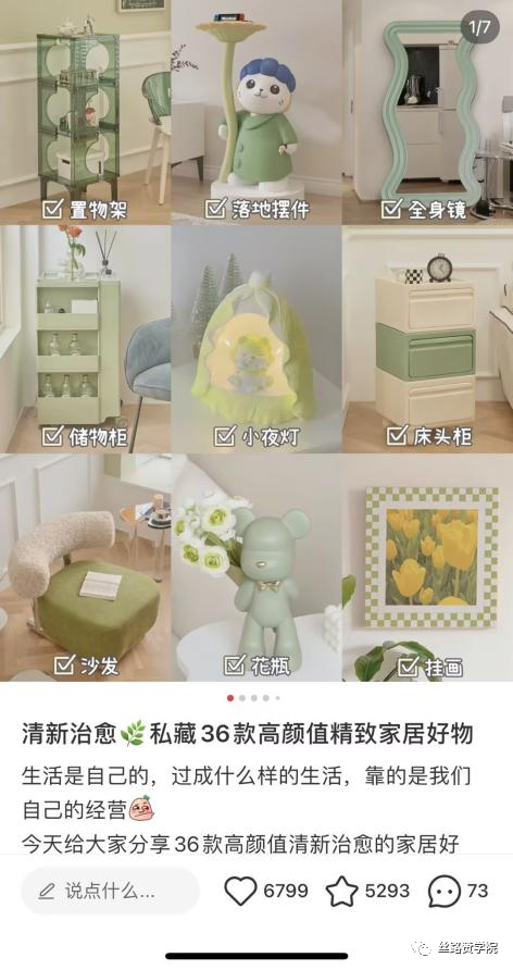 家居品牌小紅書