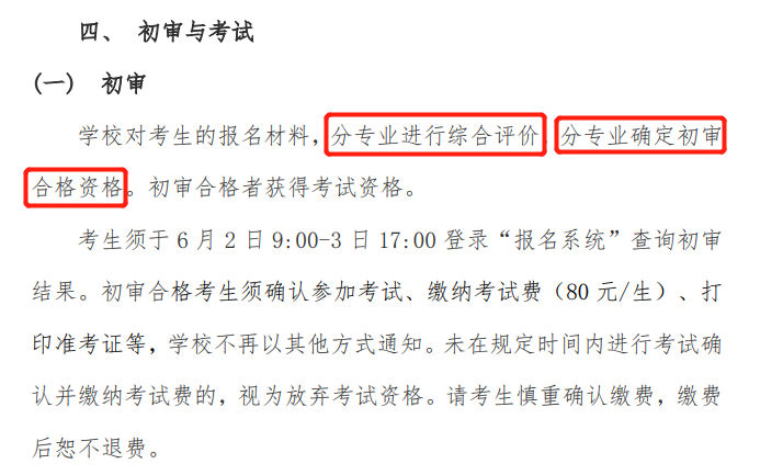 谨慎选择专业！关于北京师范大学2023年第二学士学位报考的个人建议(北京师范大学2020年第二学士学位招生简章及答案)