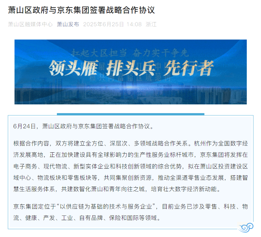 京东集团入驻杭州钱江世纪城，大楼Logo亮相！