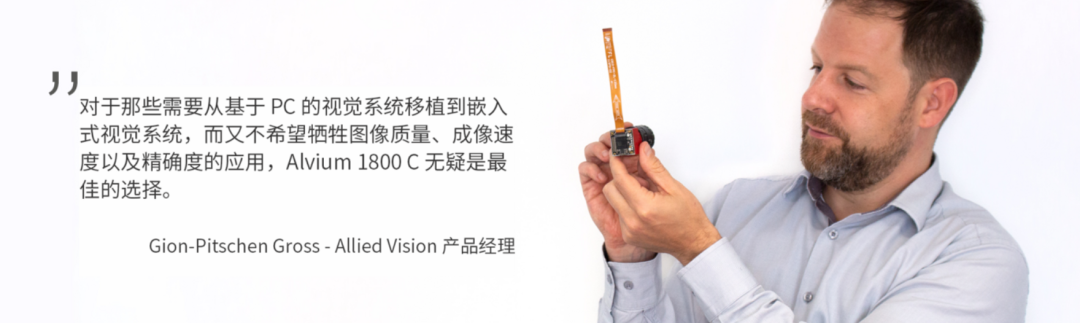 【产品技术】重磅来袭！Allied Vision发布2460万像素Alvium USB和MIPI CSI-2相机的图2
