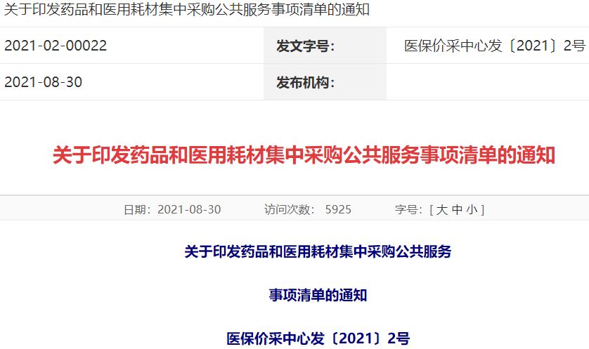 怎么查耗材挂网价医保局，药品耗材挂网价格将公开！！！_https://www.jmylbn.com_新闻资讯_第2张