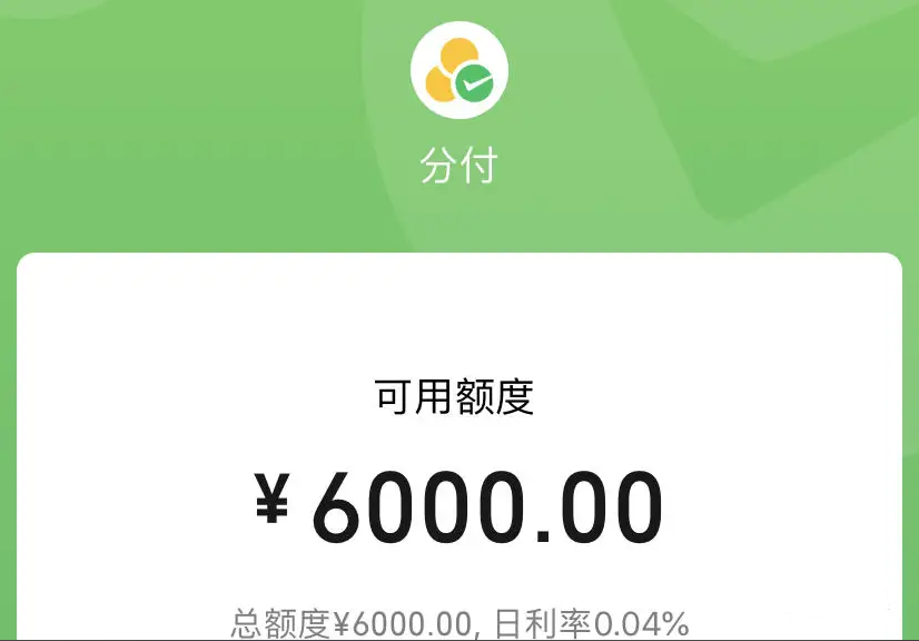 微信怎么分期付款