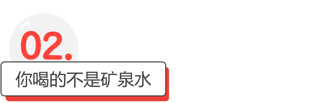 农夫山泉卖的原来是瓶子 硬核看板 二十次幂