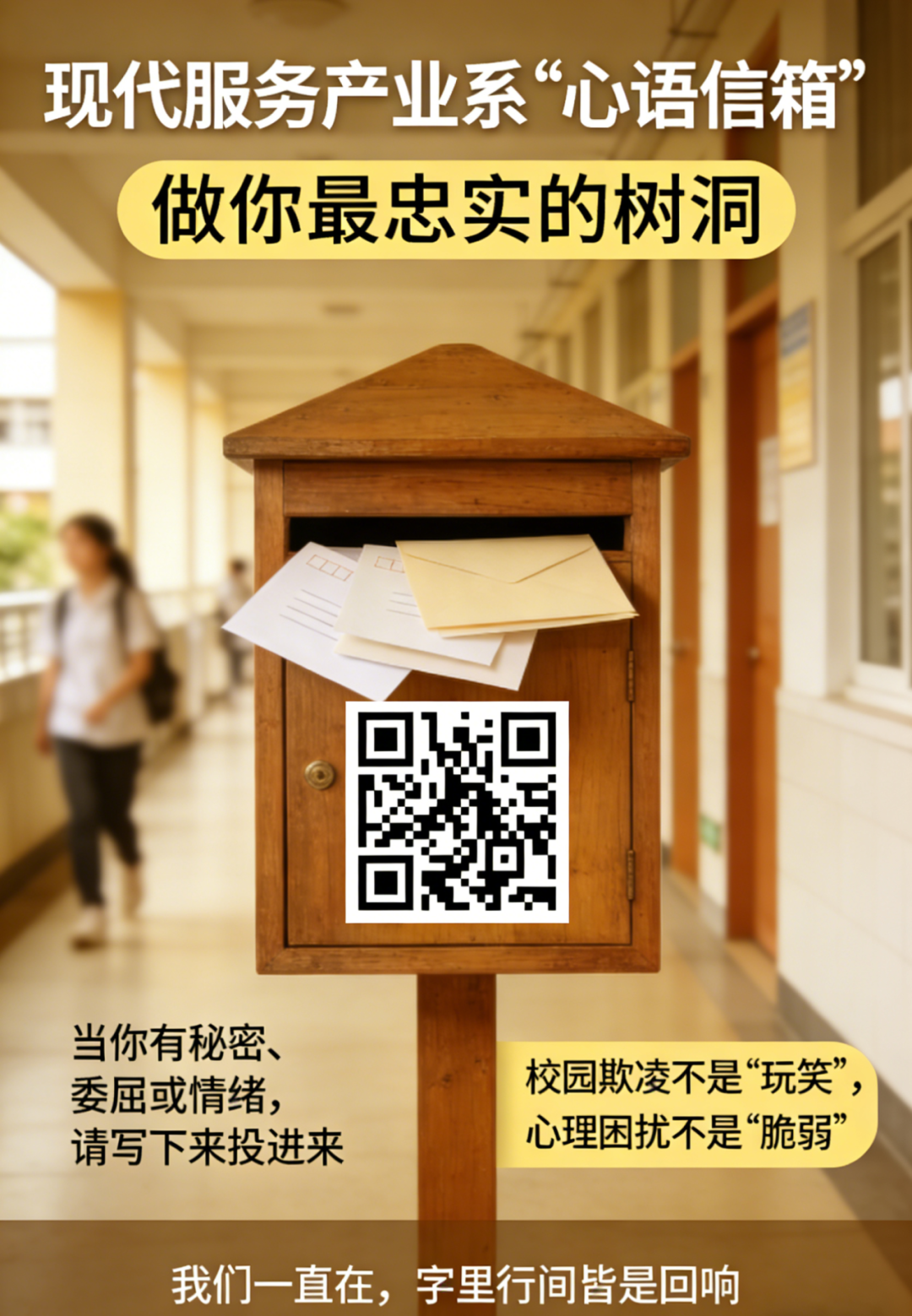 现代服务产业系推进心理健康教育新举措