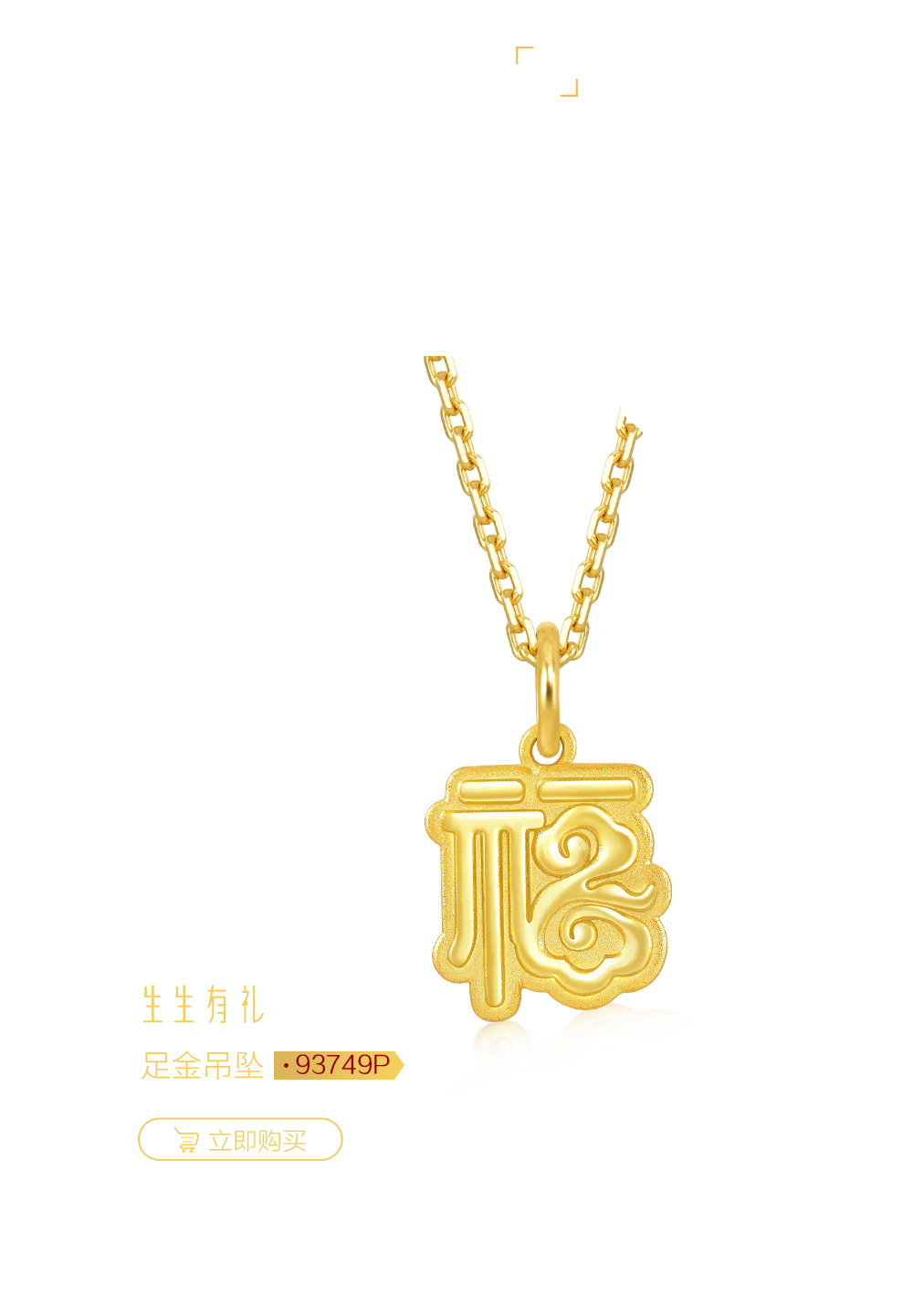 周生生,新品上新 | 喜乐如意,福气传递 - 周生生官方旗舰店