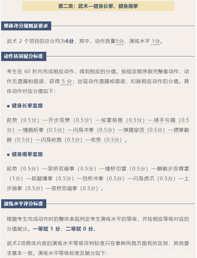 2025北京中考体育评分标准是多少？都考哪些内容？(9)