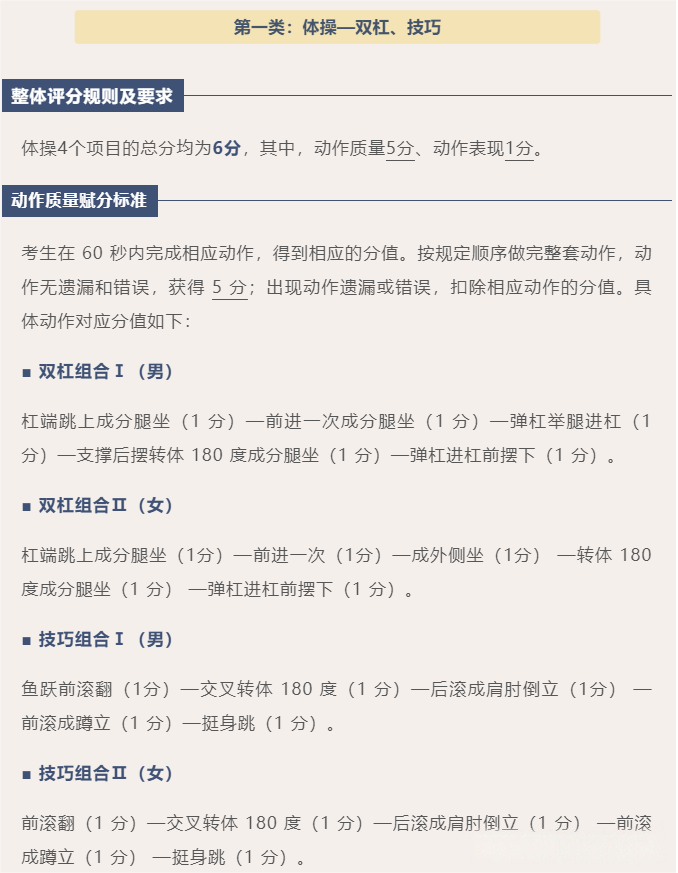 2025北京中考体育评分标准是多少？都考哪些内容？(6)