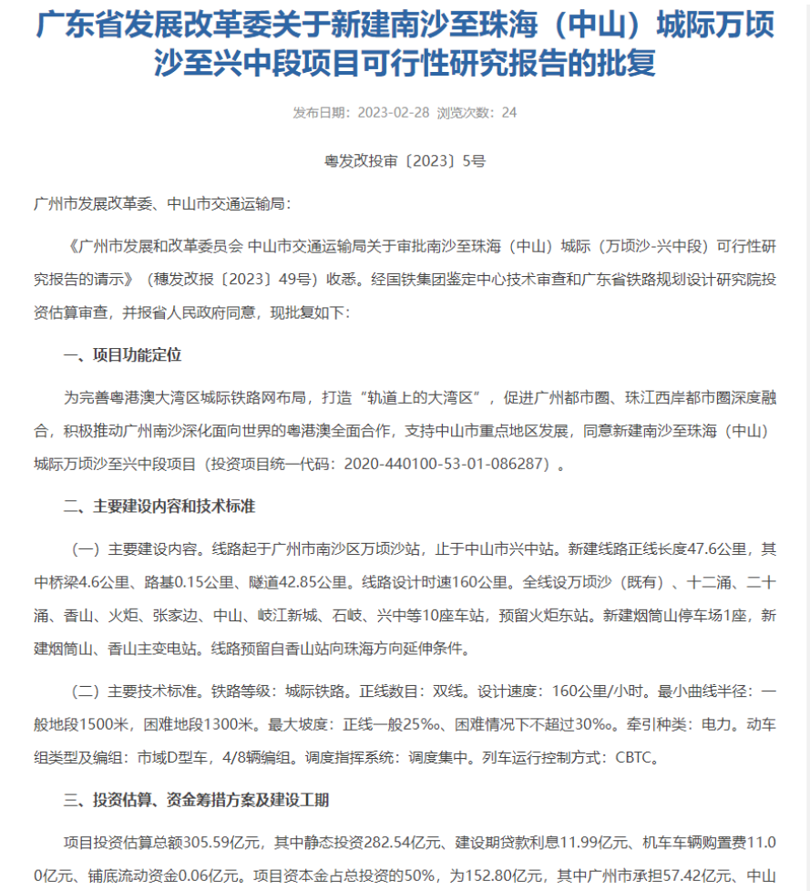 方案获批！南沙直通中山、珠海！18号线南延段来了？