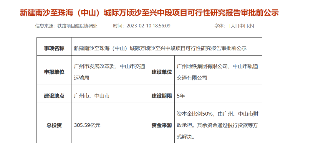 方案获批！南沙直通中山、珠海！18号线南延段来了？