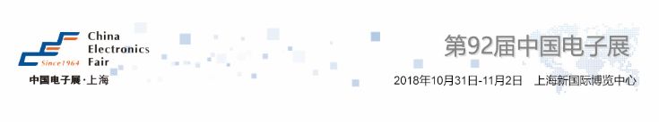 我爱方案网携带100个工业物联网方案参展中国电子展，助力中小企业创新！