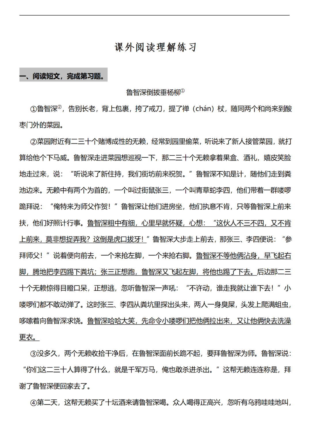 期末专项 部编语文1 5年级下册课外阅读理解练习 可下载 Hi有料
