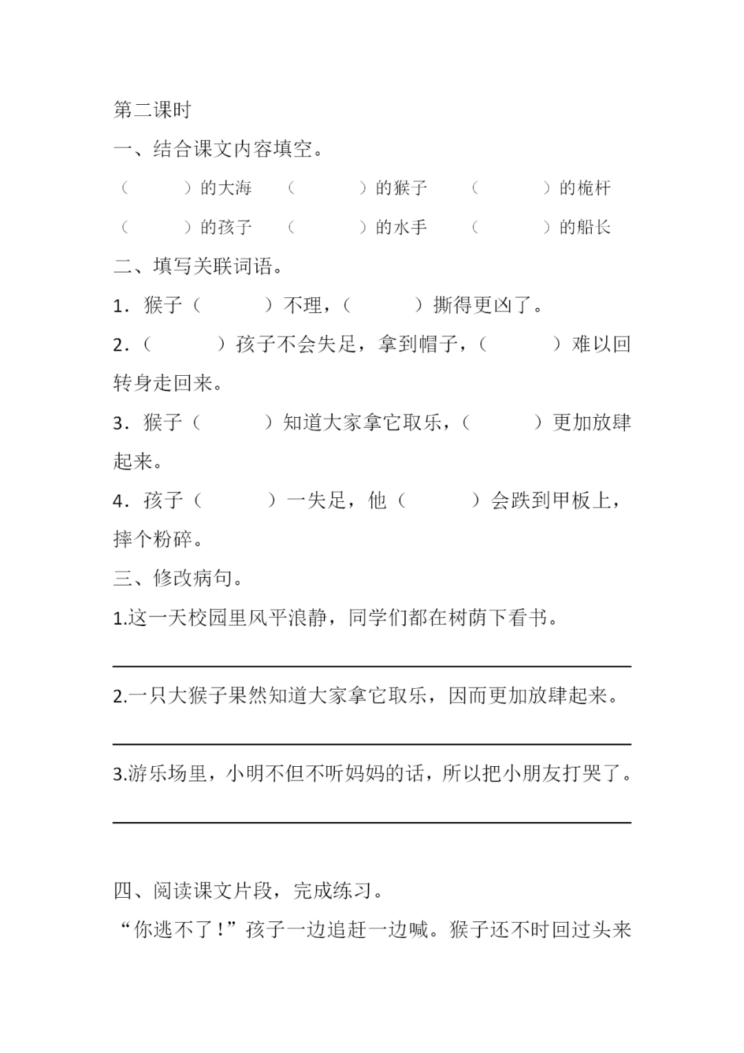 小学语文知识 自由微信 Freewechat