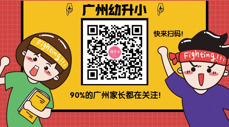 强 一年级学奥数 奥英 财政课 广州小学一年级课表公开 广州幼升小 微信公众号文章阅读 Wemp