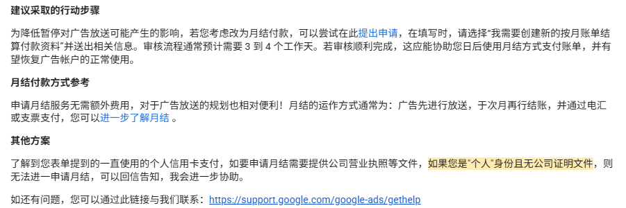 谷歌广告账户被中止怎么办 个人用户结算政策问题及解决方法