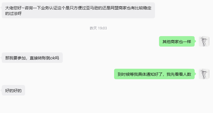 广告验证课程要不要开 亚马逊广告验证技术买断与赠课说明