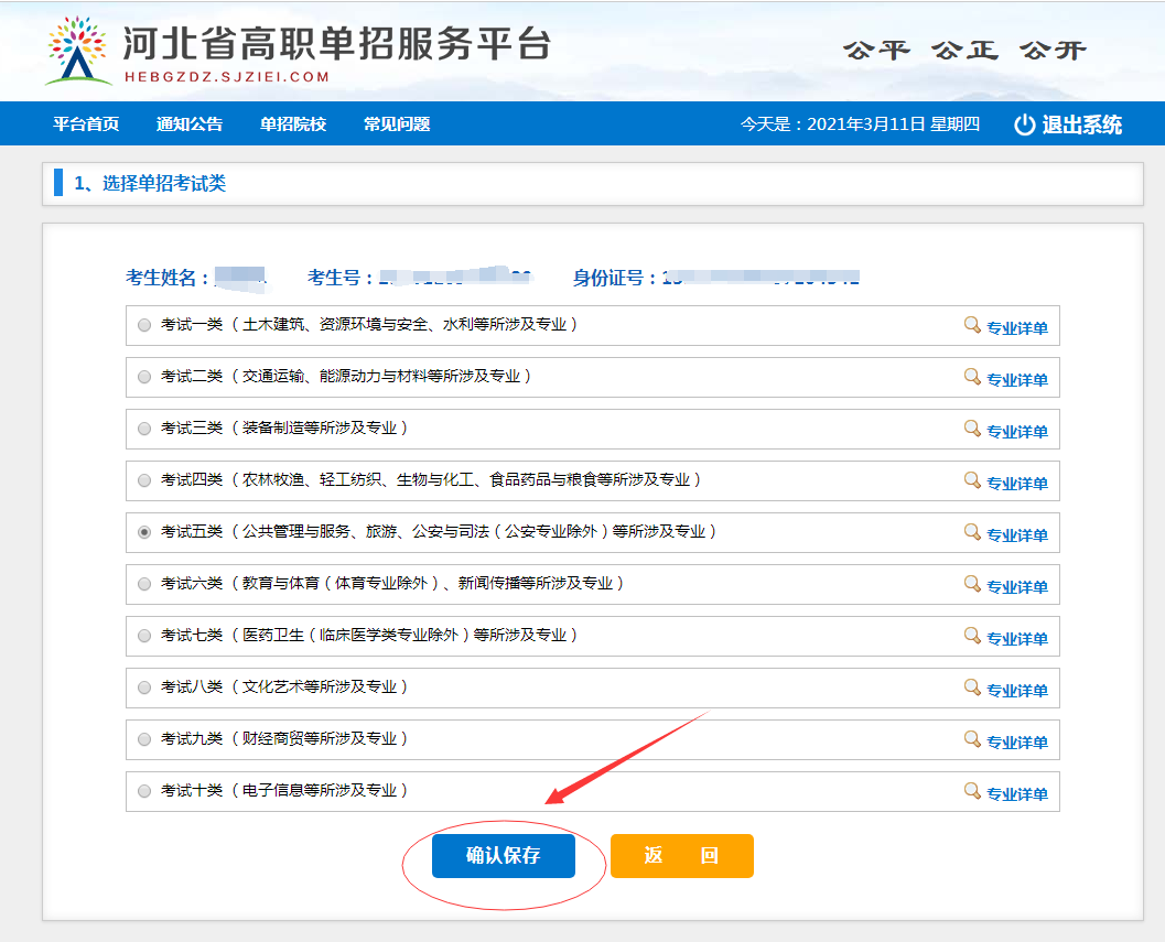 2021年河北省高職單招考試報名流程圖-高考直通車