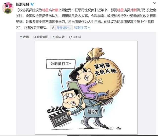 片酬高的新闻