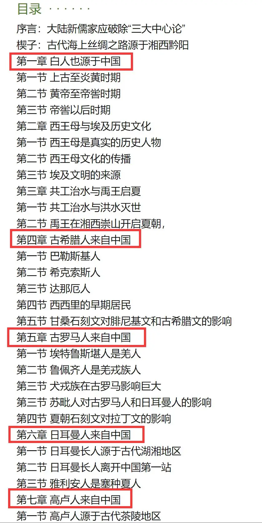 《文明源头与大同世界》的目录