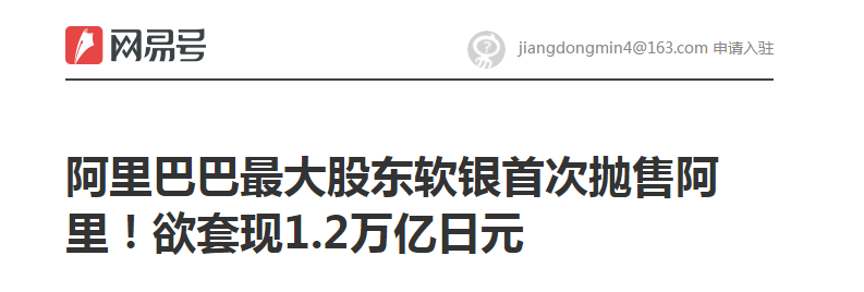 放棄華為、套現阿里？ 他卻從世界首富，走向負債6000多億！ 科技 第3張