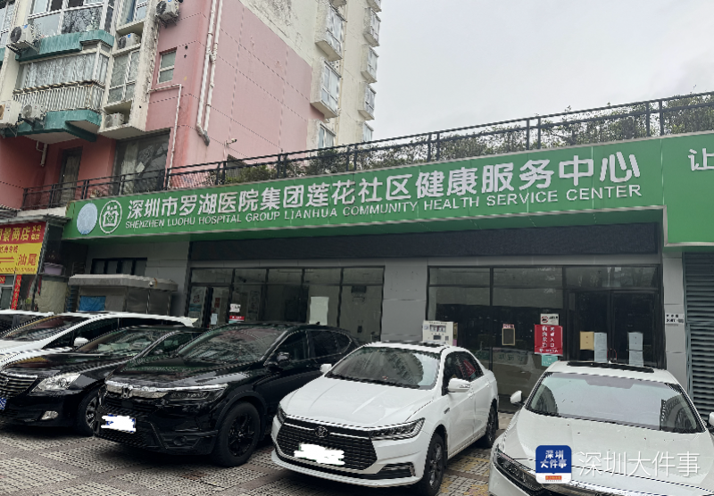 2月1日，莲花社康中心正式关停。