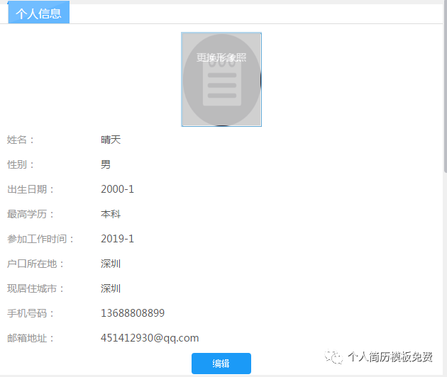优质简历模板 简历资源下载word文档