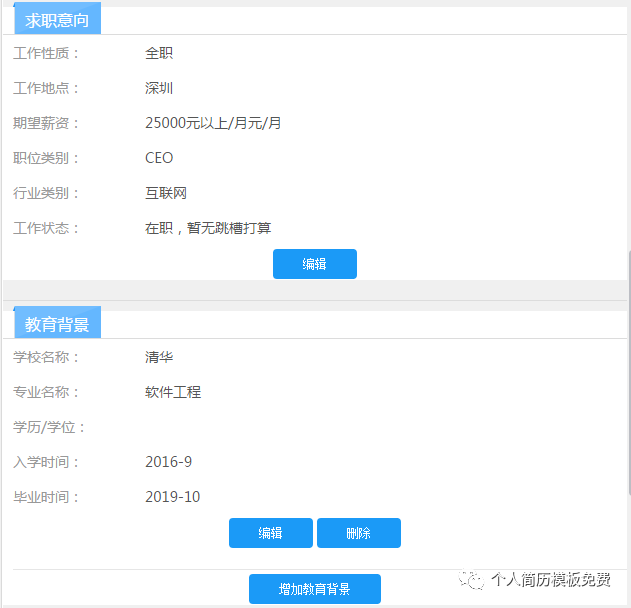 优质简历模板 简历资源下载word文档