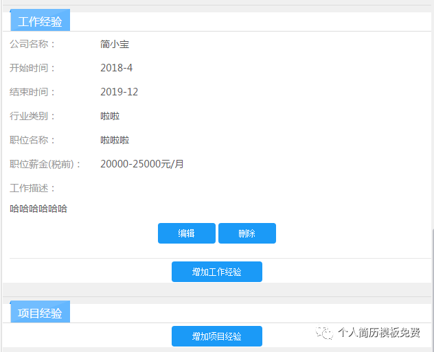 优质简历模板 简历资源下载word文档