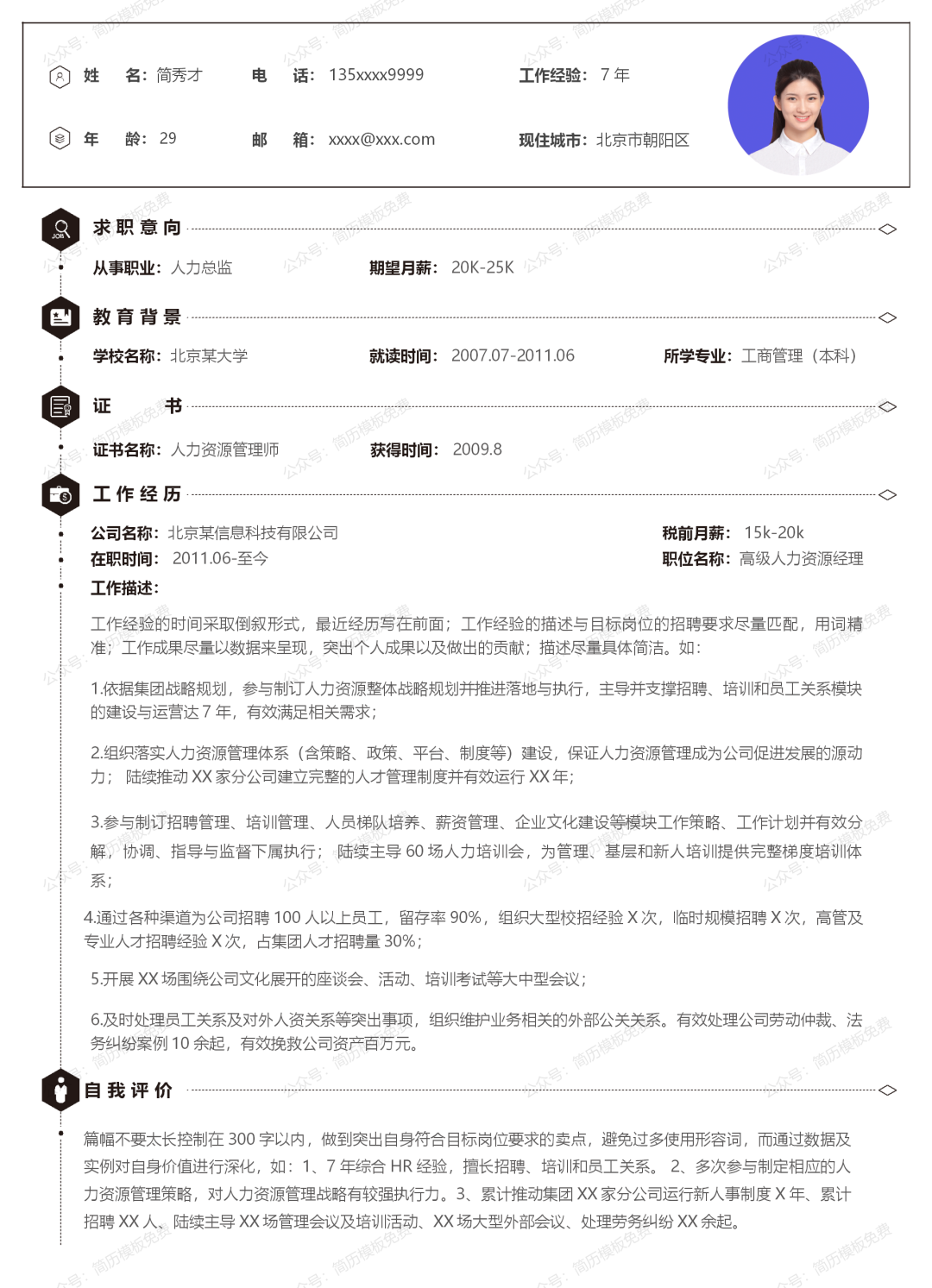 3套精美word个人简历模板免费下载资源