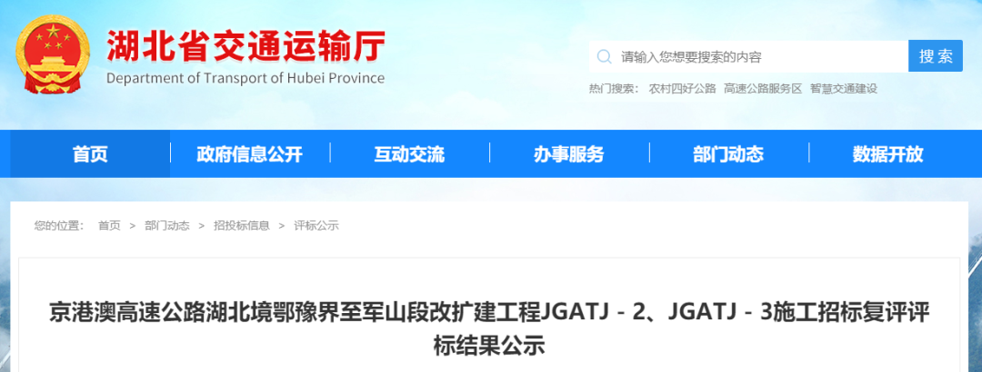 湖北省丨150亿标三次更换中标候选人，原因竟然是这！