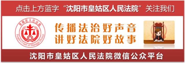 正在行动 老赖 无理拒腾房执行雷厉上措施 沈阳市皇姑区人民法院 微信公众号文章阅读 Wemp