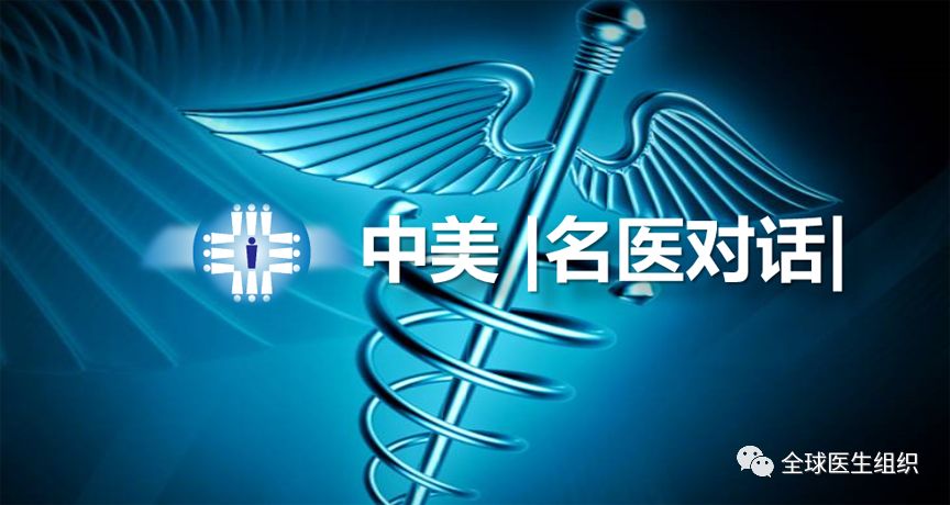 |名醫對話|全球醫生組織銜接維世達診所與克利夫蘭診所 健康 第3張