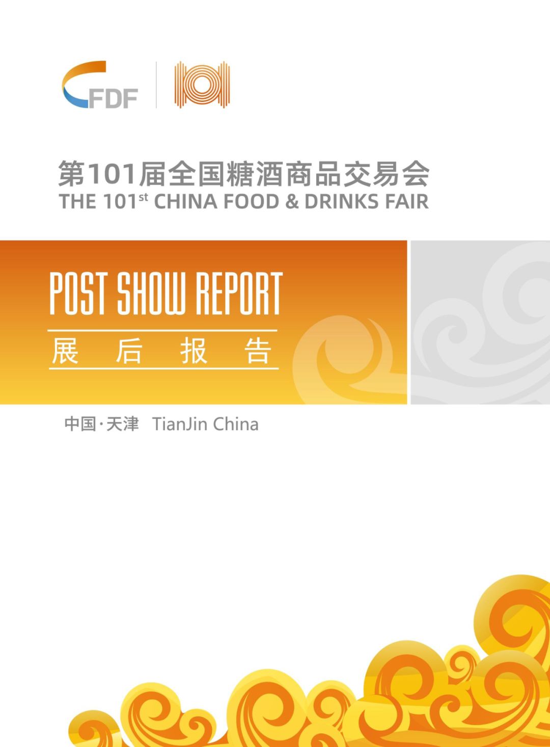 成都糖酒会,2026成都糖酒会,第114届全国糖酒会,春季糖酒会,春季全国糖酒会,成都春季糖酒会,春季成都糖酒会,全国糖酒商品交易会,成都春糖,春糖酒店展,2026成都春糖酒店展,2026成都糖酒会官网