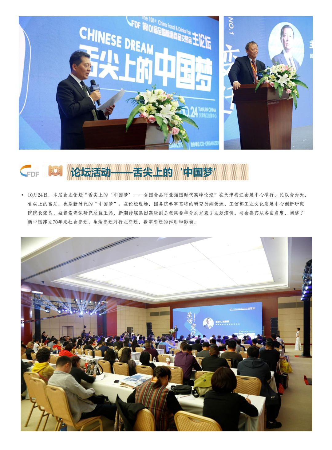 成都糖酒会,2026成都糖酒会,第114届全国糖酒会,春季糖酒会,春季全国糖酒会,成都春季糖酒会,春季成都糖酒会,全国糖酒商品交易会,成都春糖,春糖酒店展,2026成都春糖酒店展,2026成都糖酒会官网