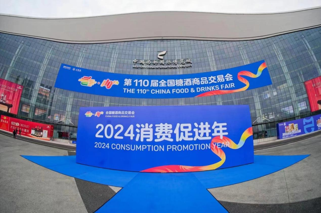 秦皇岛第110届全国糖酒会情况通报