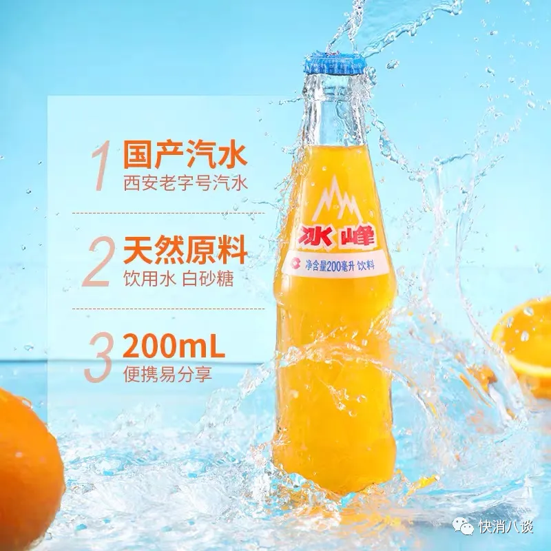 国产老牌汽水冰峰饮料能否走出西安,走向全国? 国产老牌汽水冰峰饮料能否走出西安,走向全国?
