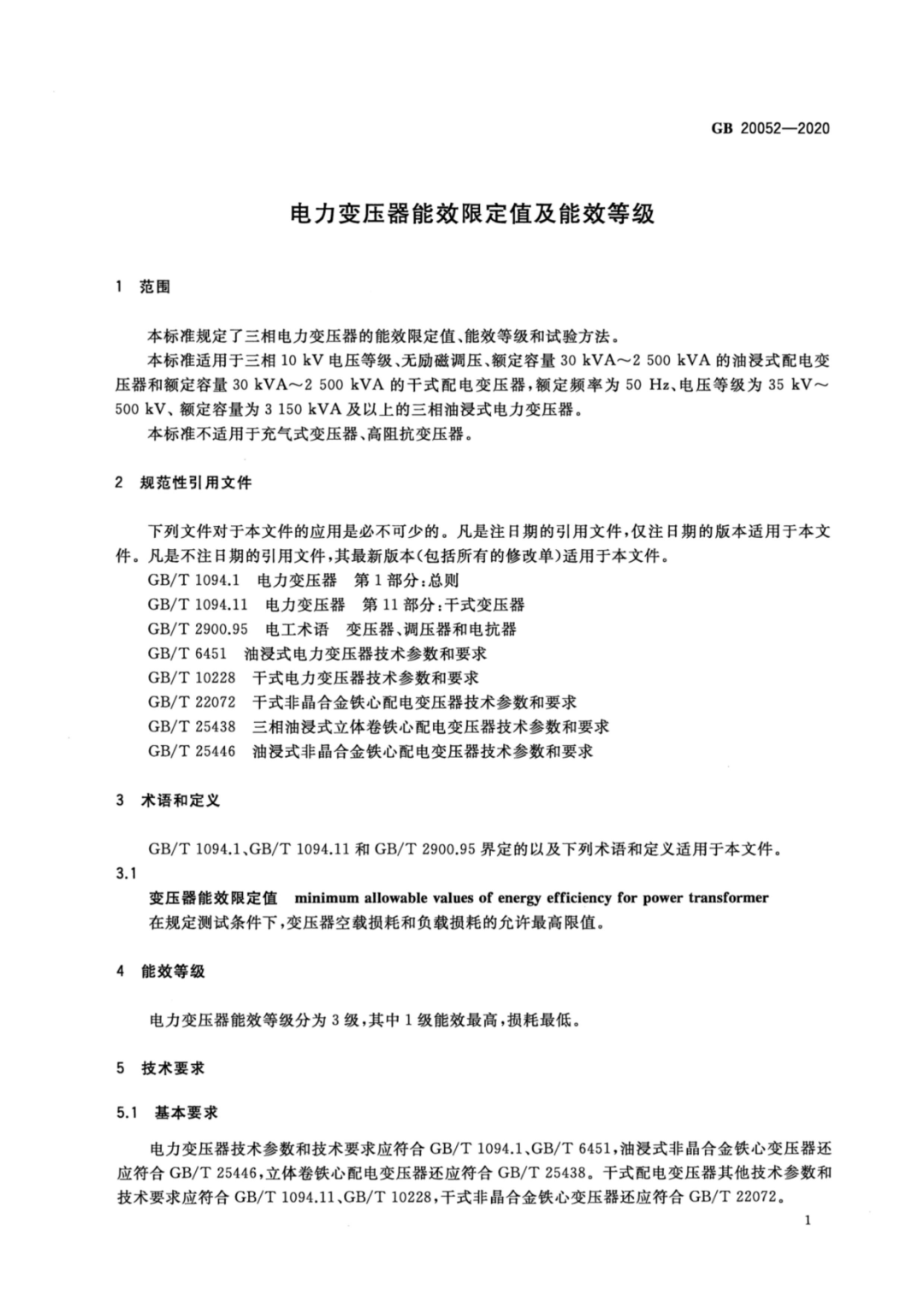 【收藏】标准学习：电力变压器能效限定值及能效等级的图3