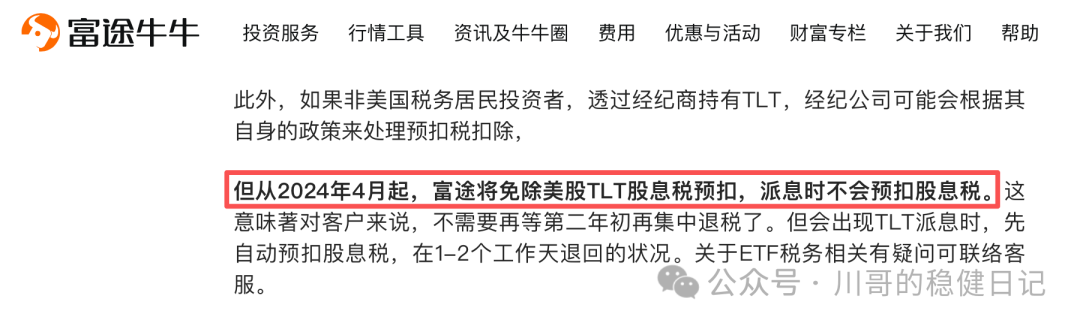 美股股息美债利息ETF红利怎么扣税？内地与香港税务居民预扣税率对比