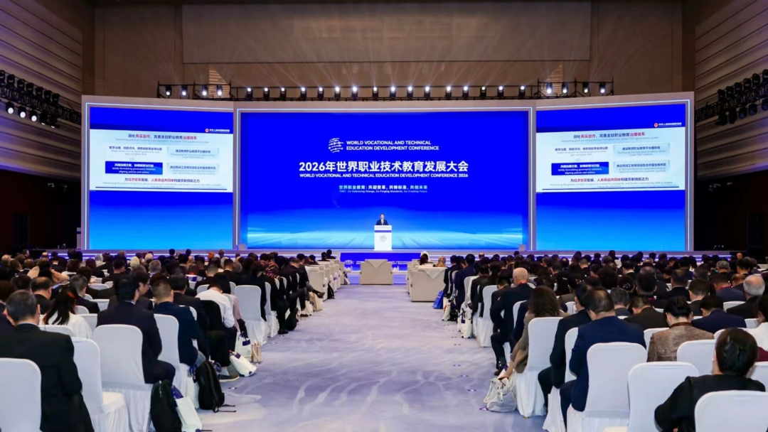 我省职业院校精彩亮相2026年世界职业技术教育发展大会