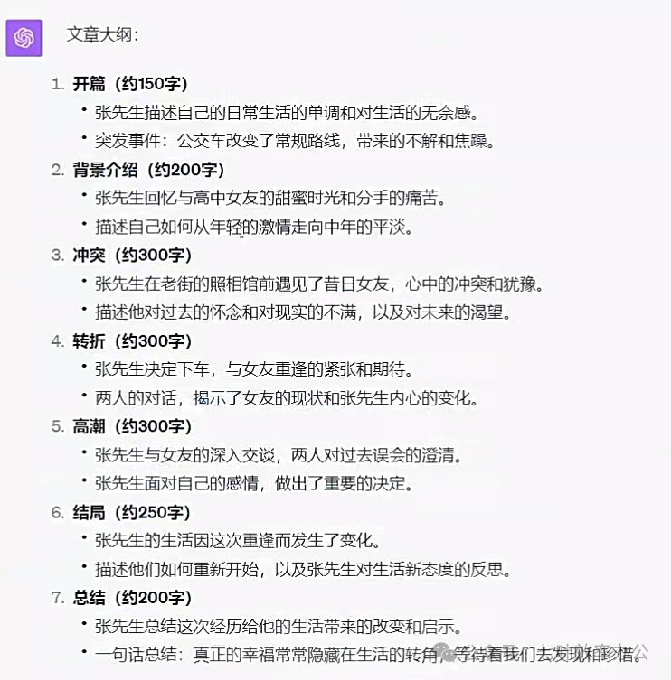 AI写作 | 如何用ChatGPT写文章达到90%原创度？