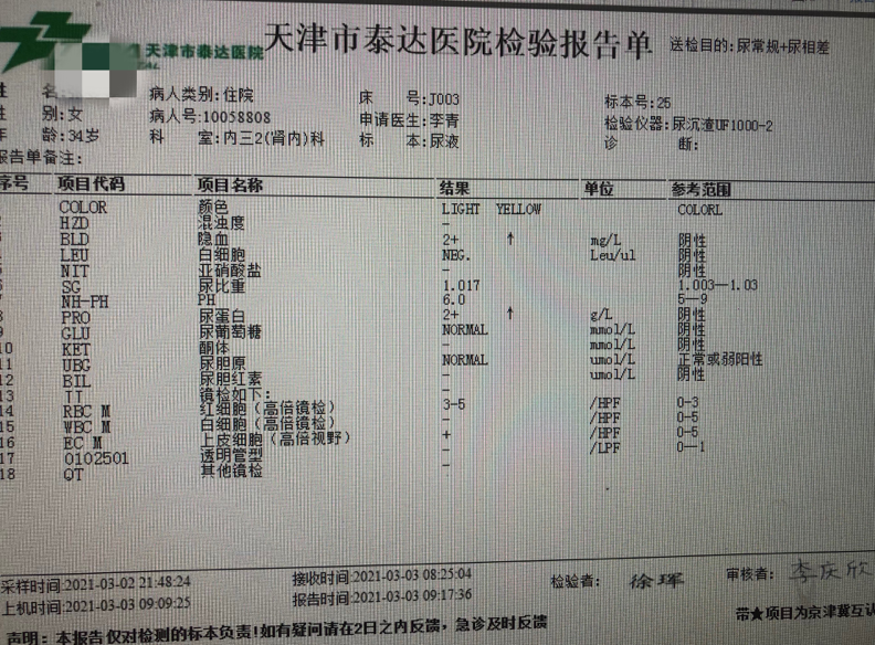 懷疑腎臟病要做什麼檢查,腎病檢查單怎麼看67_醫學界-助力醫生臨床