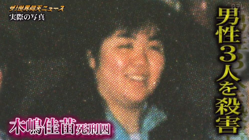 日本女子殺害3名 男友 被判死刑 入獄期間還結了3次婚 她究竟有何魅力 今日日本 微文庫