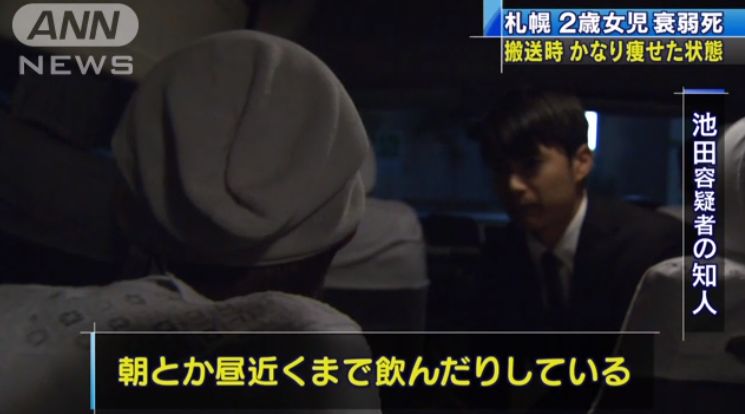 莉菜 容疑 者 池田