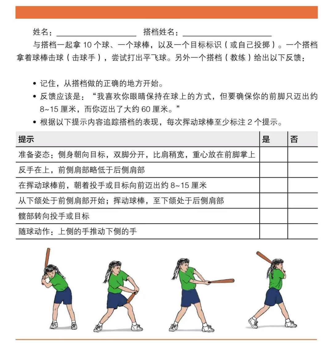 激励学生参与体育活动的八大技巧