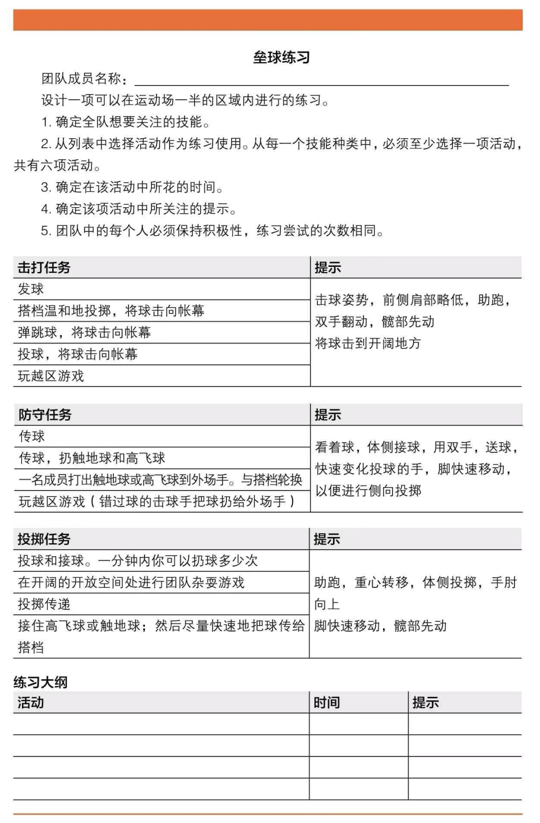 激励学生参与体育活动的八大技巧
