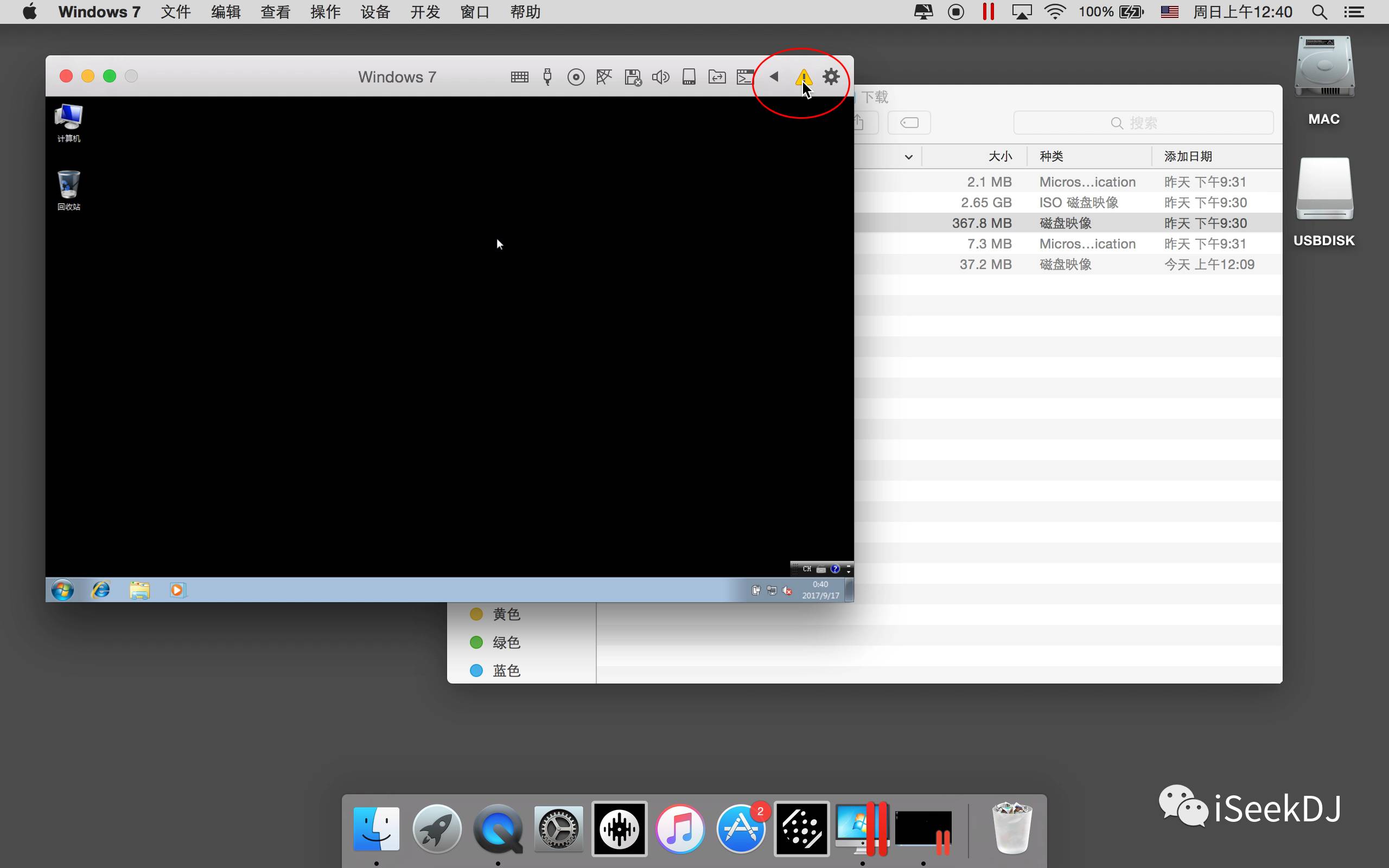 Mac（苹果）系统虚拟机安装方法