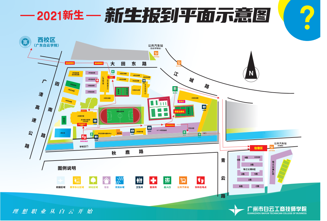 广州市白云工商技师学院2021年秋季新生入学须知