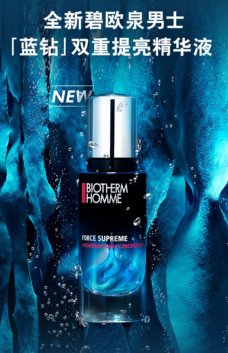 碧欧泉所有男生这样护肤才是真的稳